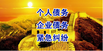 虎丘要账公司