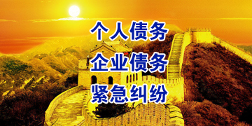 虎丘追债公司